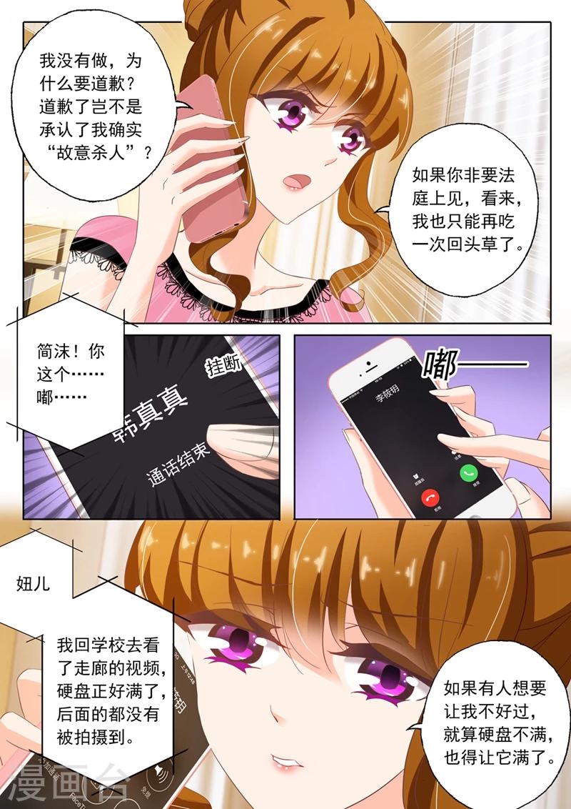 《豪门天价前妻》漫画最新章节第134话 洛大视频，被推风口浪尖免费下拉式在线观看章节第【4】张图片