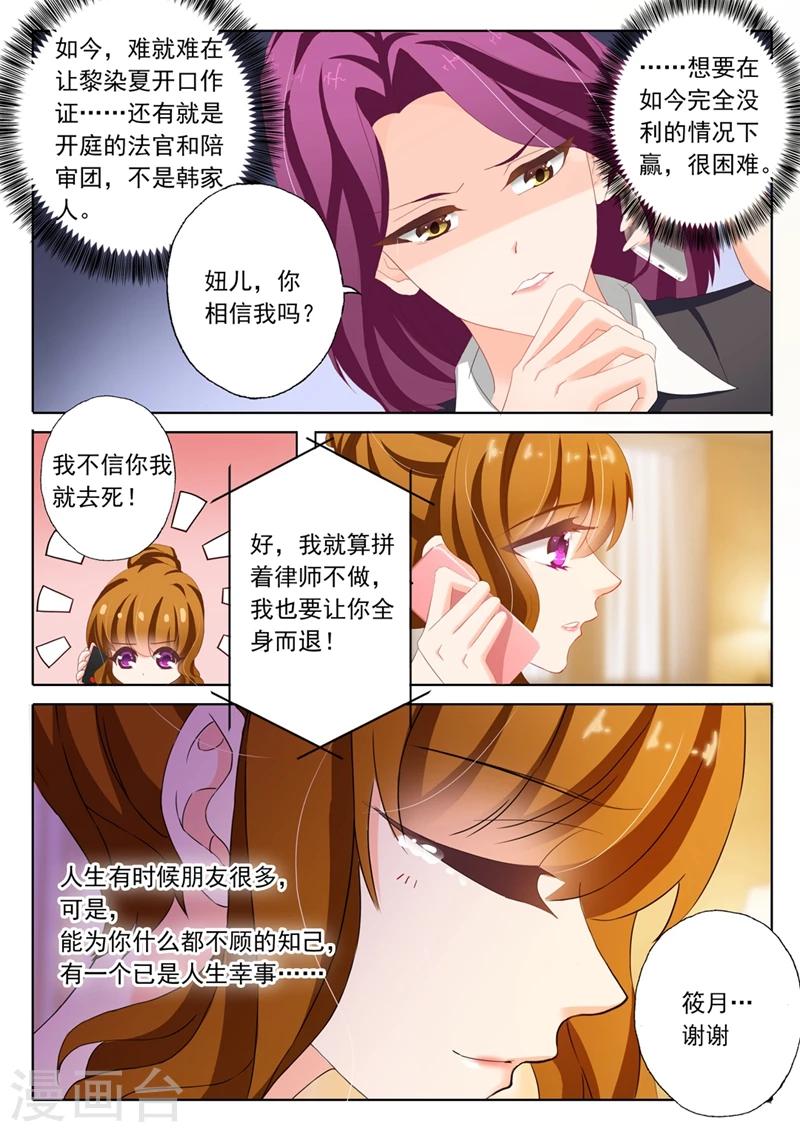 《豪门天价前妻》漫画最新章节第134话 洛大视频，被推风口浪尖免费下拉式在线观看章节第【5】张图片