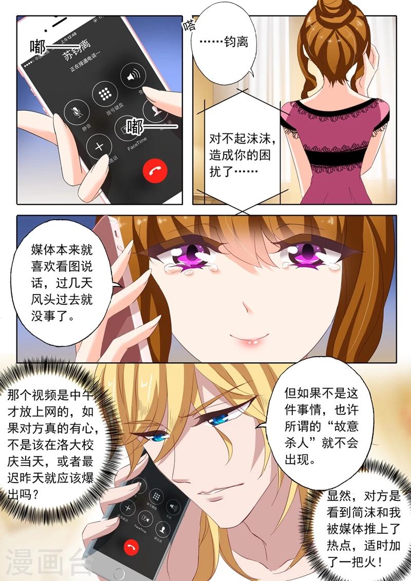 《豪门天价前妻》漫画最新章节第134话 洛大视频，被推风口浪尖免费下拉式在线观看章节第【7】张图片