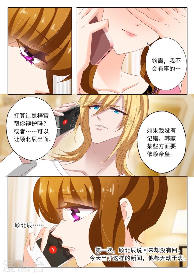 《豪门天价前妻》漫画最新章节第134话 洛大视频，被推风口浪尖免费下拉式在线观看章节第【8】张图片