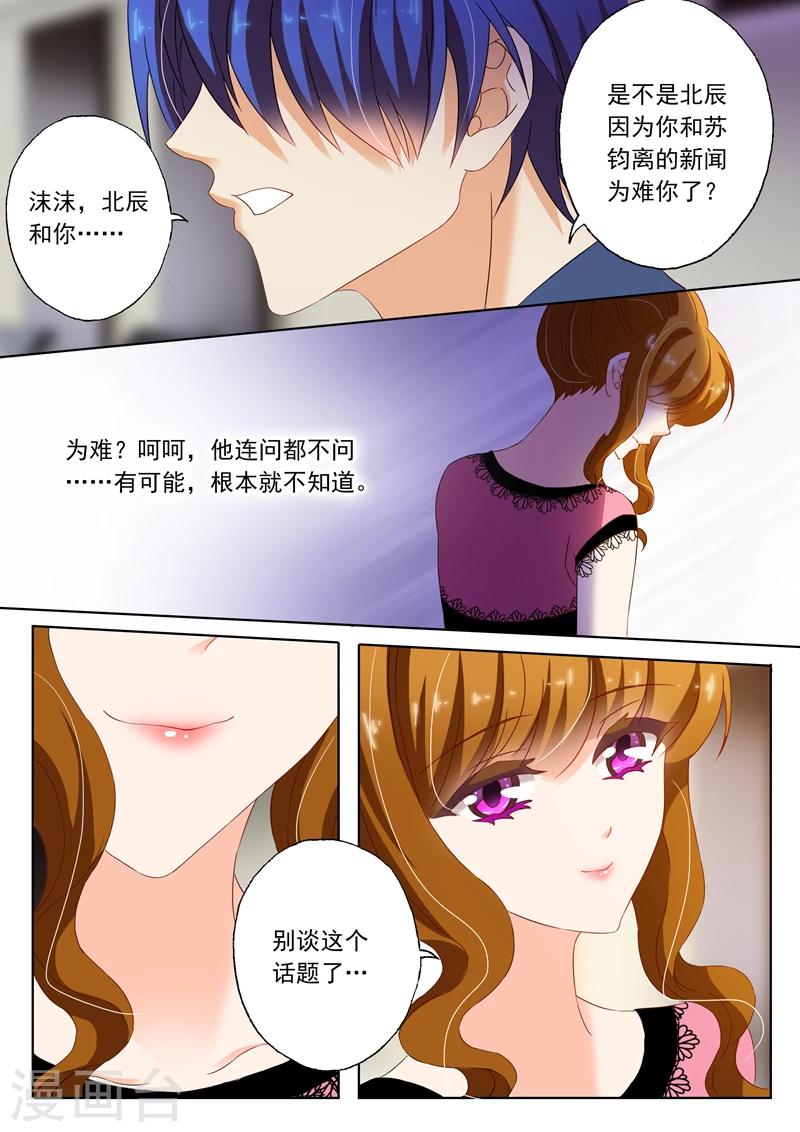 《豪门天价前妻》漫画最新章节第136话 他的冷漠让我心寒免费下拉式在线观看章节第【1】张图片