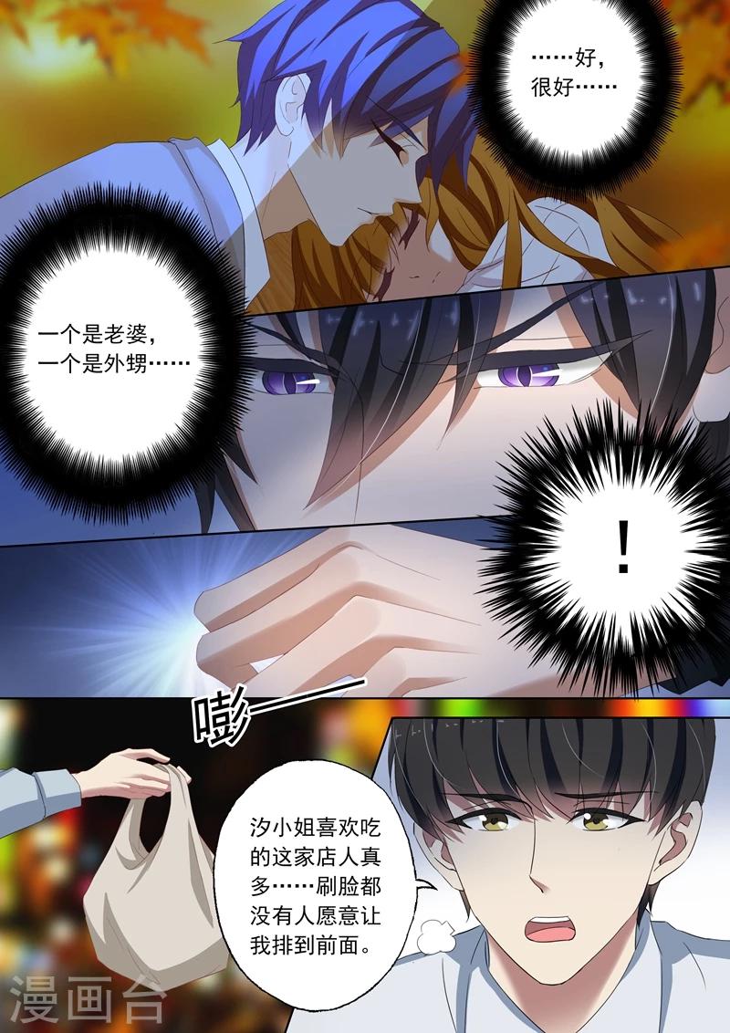 《豪门天价前妻》漫画最新章节第138话 刺痛的内心免费下拉式在线观看章节第【6】张图片