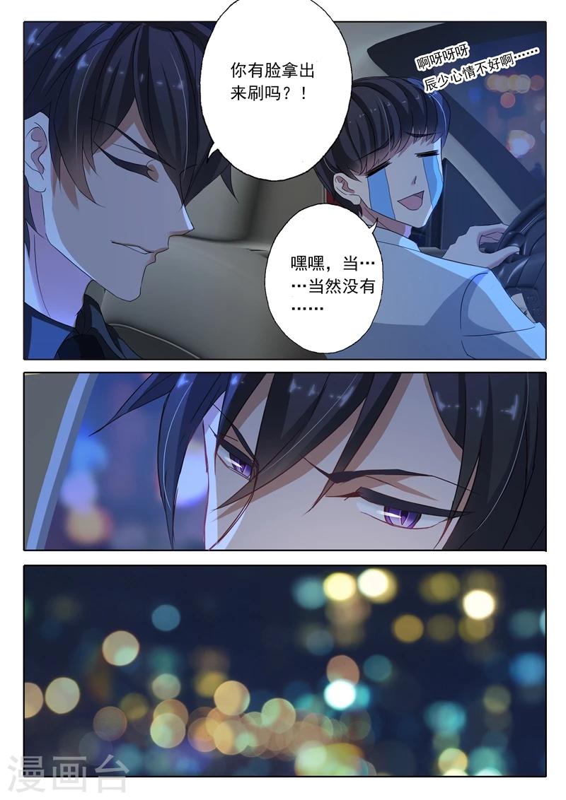 《豪门天价前妻》漫画最新章节第138话 刺痛的内心免费下拉式在线观看章节第【7】张图片