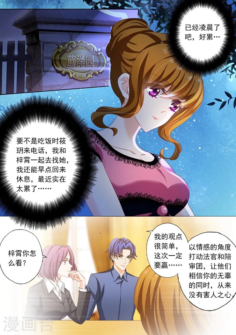 《豪门天价前妻》漫画最新章节第138话 刺痛的内心免费下拉式在线观看章节第【8】张图片