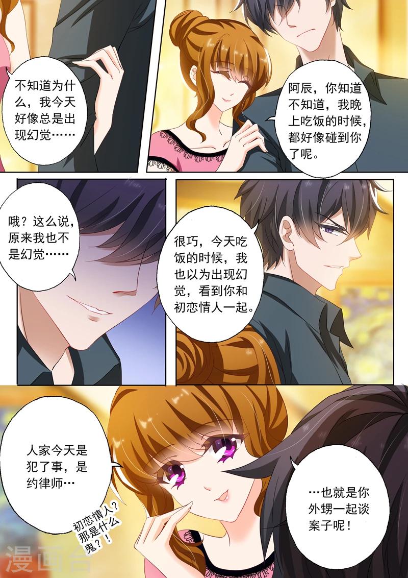 《豪门天价前妻》漫画最新章节第139话 深入浅出免费下拉式在线观看章节第【4】张图片