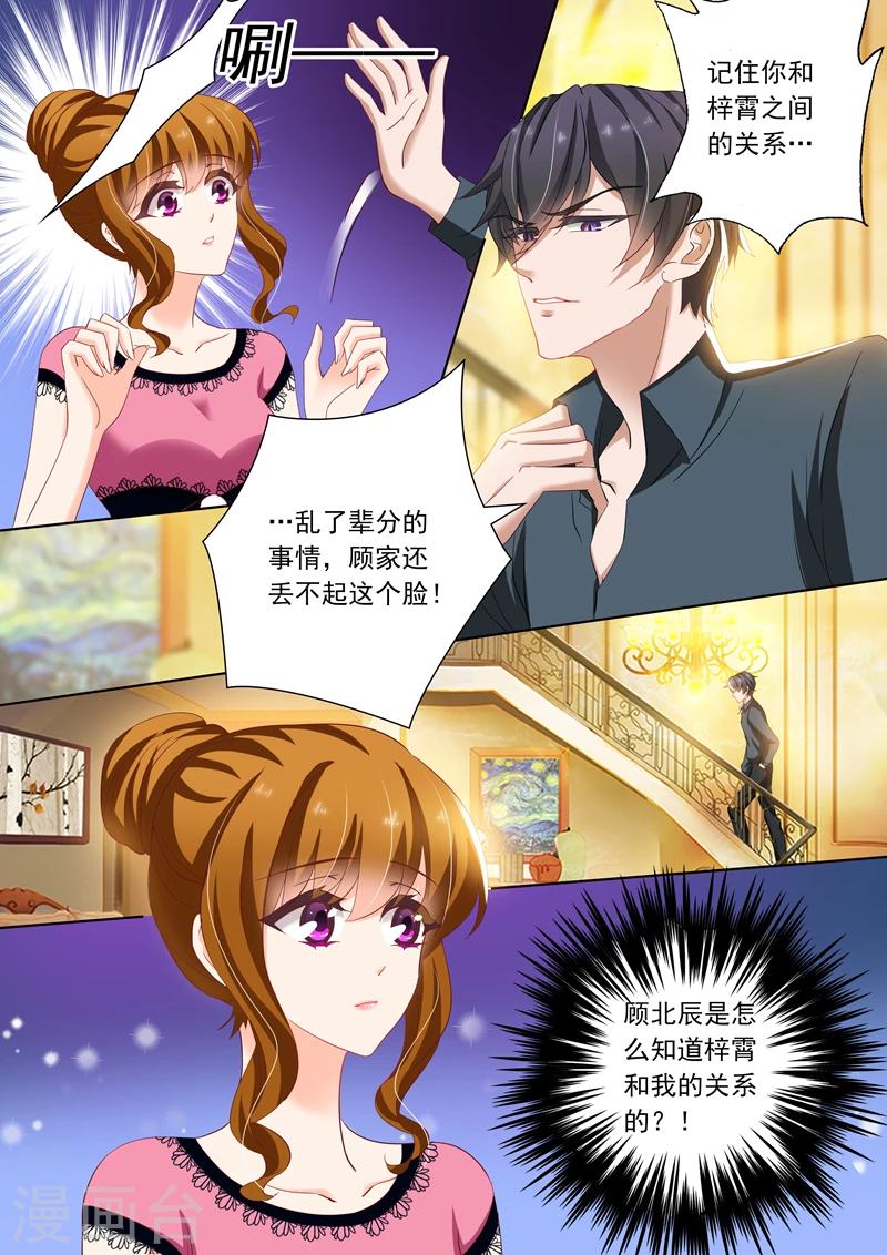 《豪门天价前妻》漫画最新章节第139话 深入浅出免费下拉式在线观看章节第【5】张图片