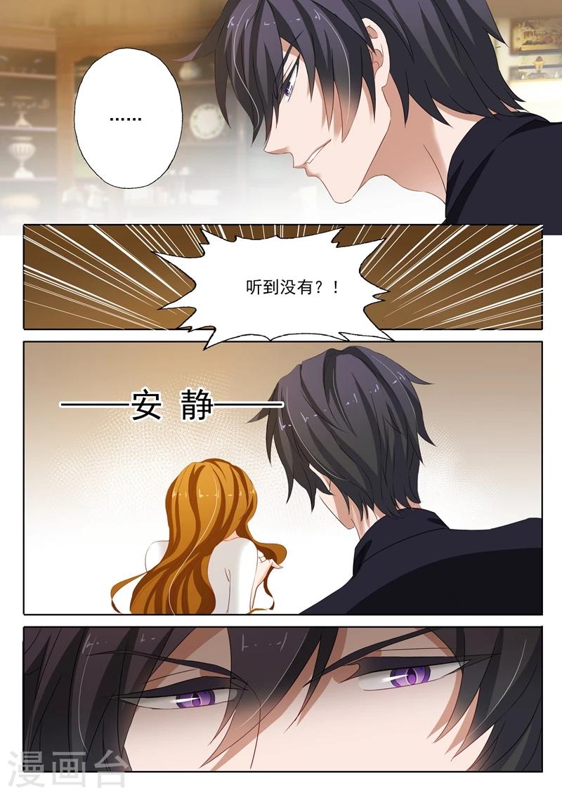 《豪门天价前妻》漫画最新章节第140话 床上解决问题免费下拉式在线观看章节第【5】张图片