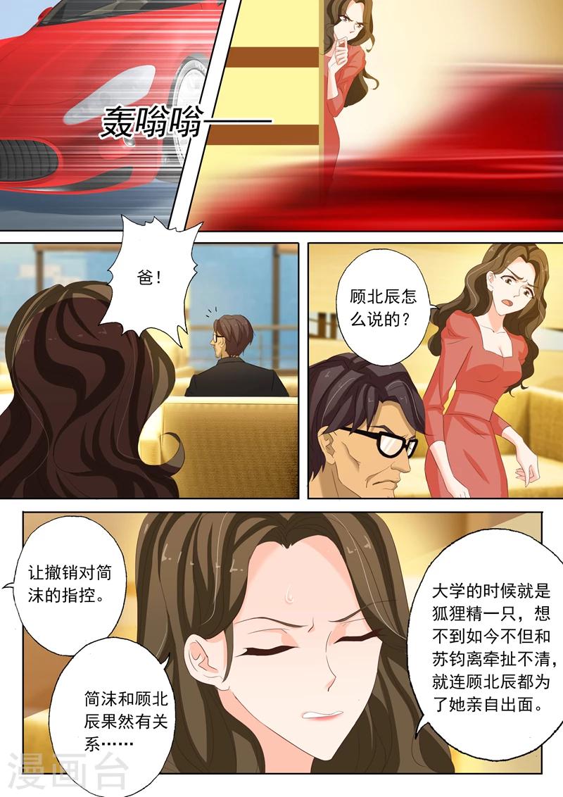 《豪门天价前妻》漫画最新章节第141话 不正当关系免费下拉式在线观看章节第【6】张图片