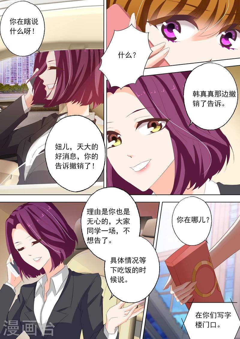 《豪门天价前妻》漫画最新章节第142话 洁身自好和烂桃花免费下拉式在线观看章节第【3】张图片