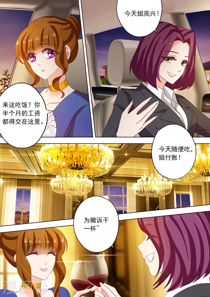 《豪门天价前妻》漫画最新章节第142话 洁身自好和烂桃花免费下拉式在线观看章节第【6】张图片