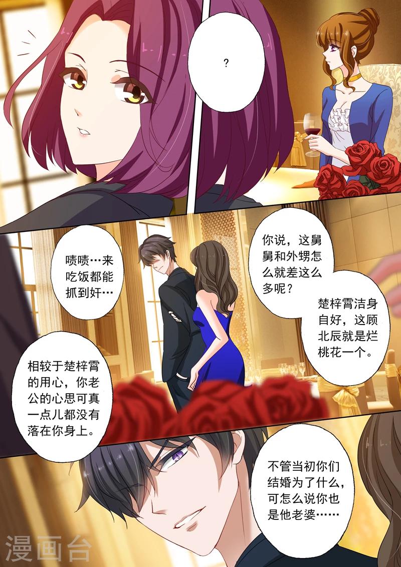 《豪门天价前妻》漫画最新章节第142话 洁身自好和烂桃花免费下拉式在线观看章节第【7】张图片