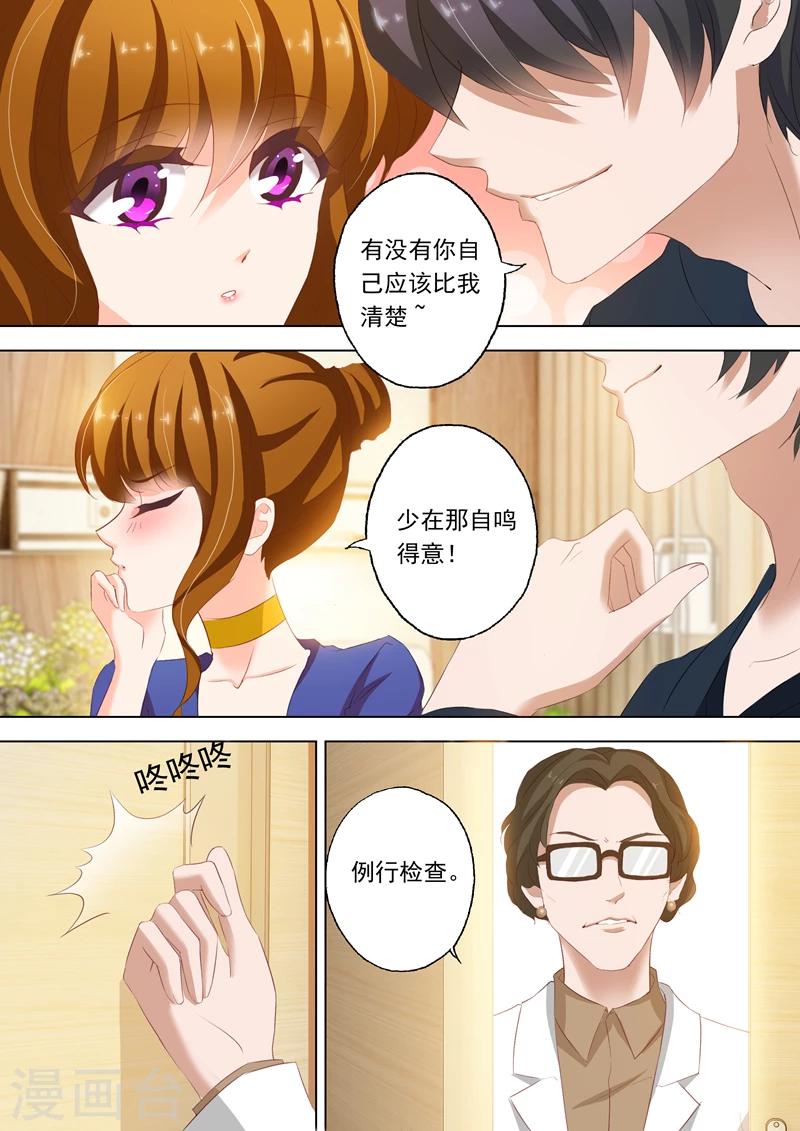 《豪门天价前妻》漫画最新章节第148话 病房激情免费下拉式在线观看章节第【7】张图片