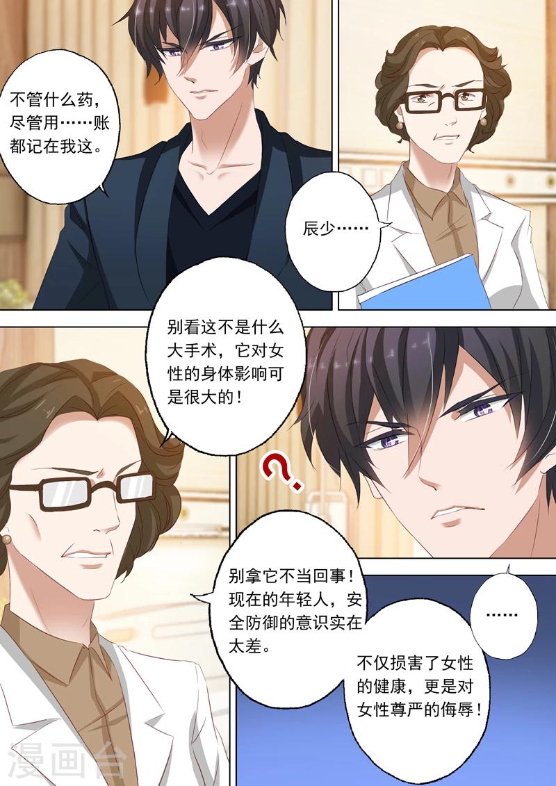 《豪门天价前妻》漫画最新章节第149话 在他怀里免费下拉式在线观看章节第【1】张图片