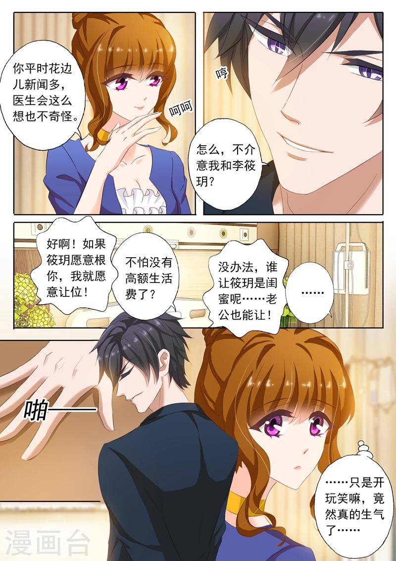 《豪门天价前妻》漫画最新章节第149话 在他怀里免费下拉式在线观看章节第【3】张图片