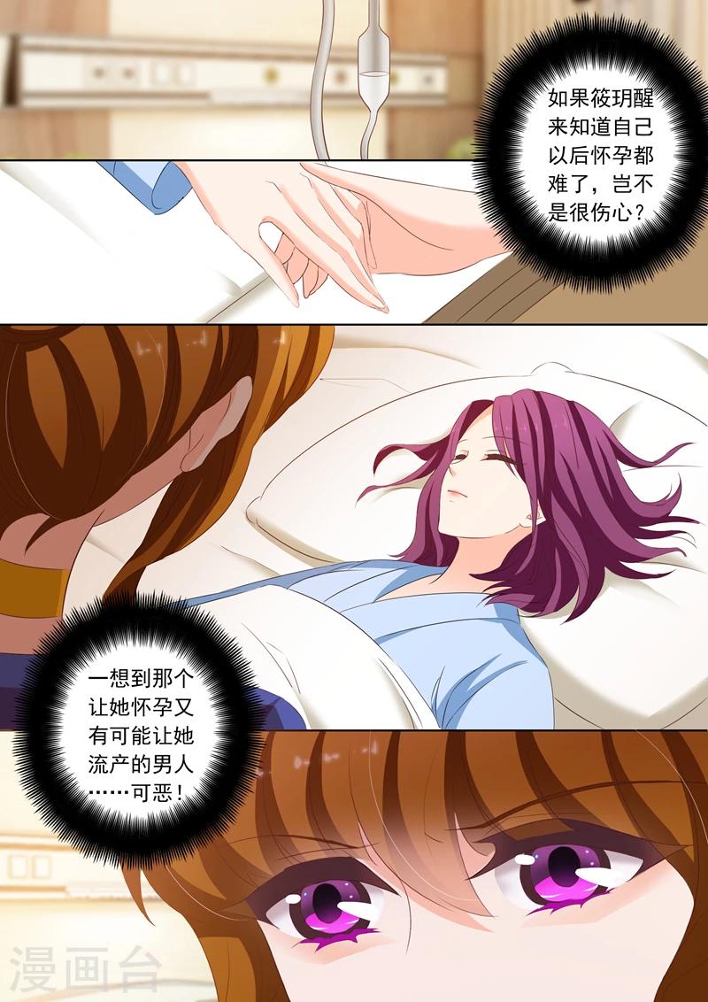 《豪门天价前妻》漫画最新章节第149话 在他怀里免费下拉式在线观看章节第【4】张图片