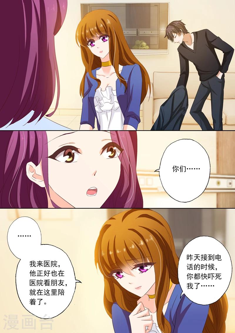 《豪门天价前妻》漫画最新章节第150话 听说你搞大了女人的肚子免费下拉式在线观看章节第【3】张图片