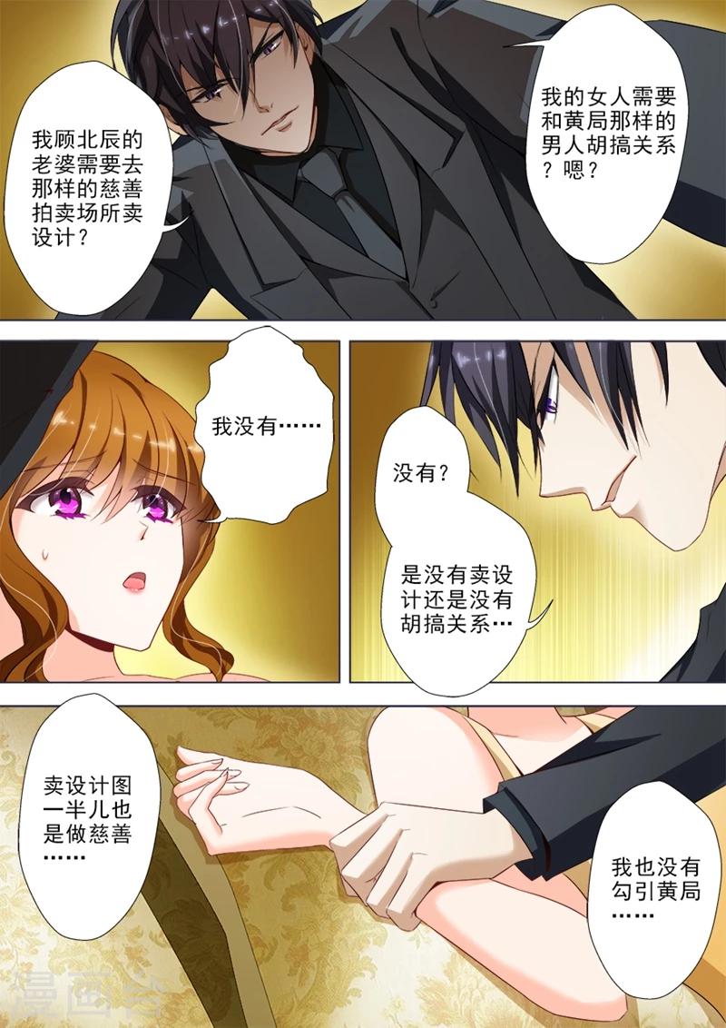 《豪门天价前妻》漫画最新章节第16话 你很缺钱免费下拉式在线观看章节第【4】张图片