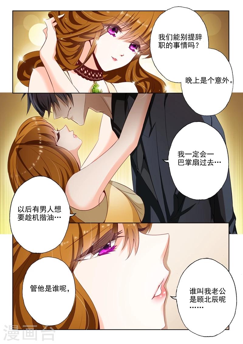 《豪门天价前妻》漫画最新章节第16话 你很缺钱免费下拉式在线观看章节第【6】张图片