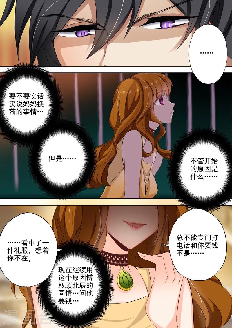 《豪门天价前妻》漫画最新章节第16话 你很缺钱免费下拉式在线观看章节第【8】张图片