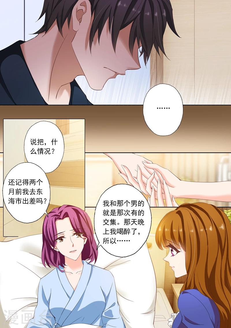 《豪门天价前妻》漫画最新章节第151话 虐渣男，我帮你免费下拉式在线观看章节第【1】张图片