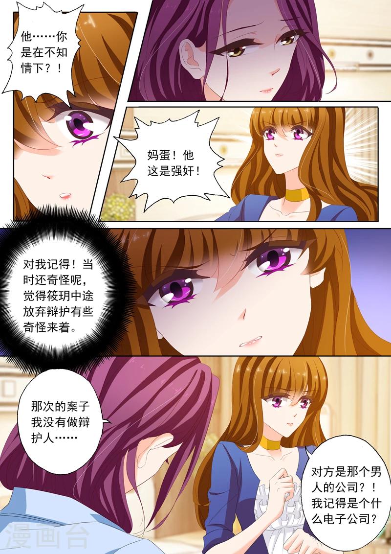 《豪门天价前妻》漫画最新章节第151话 虐渣男，我帮你免费下拉式在线观看章节第【2】张图片