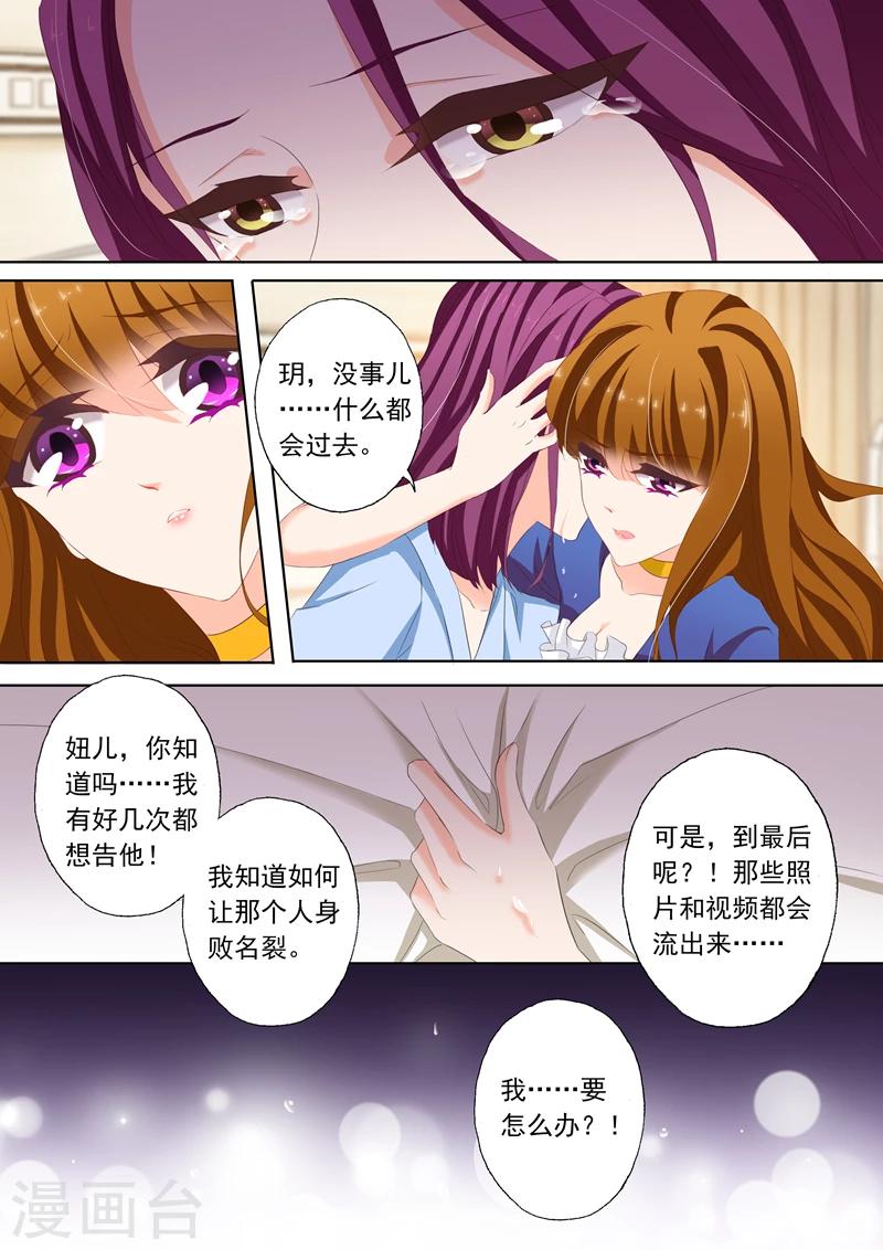 《豪门天价前妻》漫画最新章节第151话 虐渣男，我帮你免费下拉式在线观看章节第【3】张图片