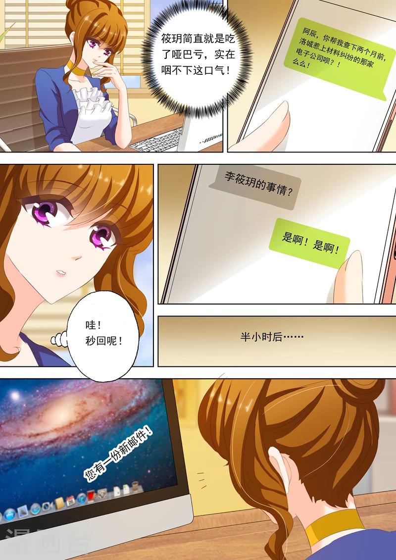 《豪门天价前妻》漫画最新章节第151话 虐渣男，我帮你免费下拉式在线观看章节第【5】张图片