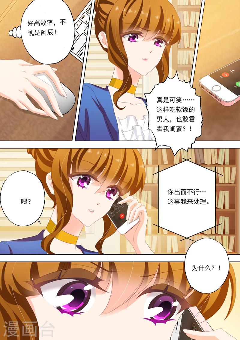 《豪门天价前妻》漫画最新章节第151话 虐渣男，我帮你免费下拉式在线观看章节第【6】张图片