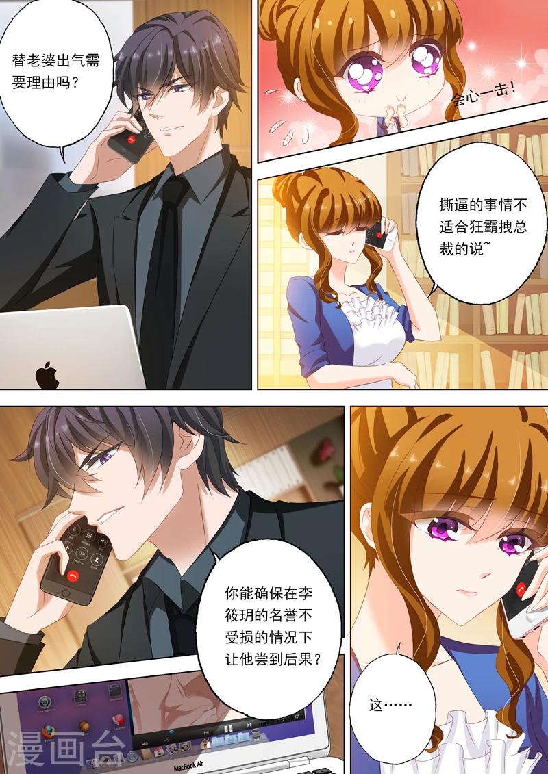 《豪门天价前妻》漫画最新章节第151话 虐渣男，我帮你免费下拉式在线观看章节第【7】张图片