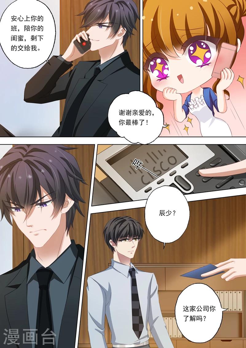 《豪门天价前妻》漫画最新章节第151话 虐渣男，我帮你免费下拉式在线观看章节第【8】张图片