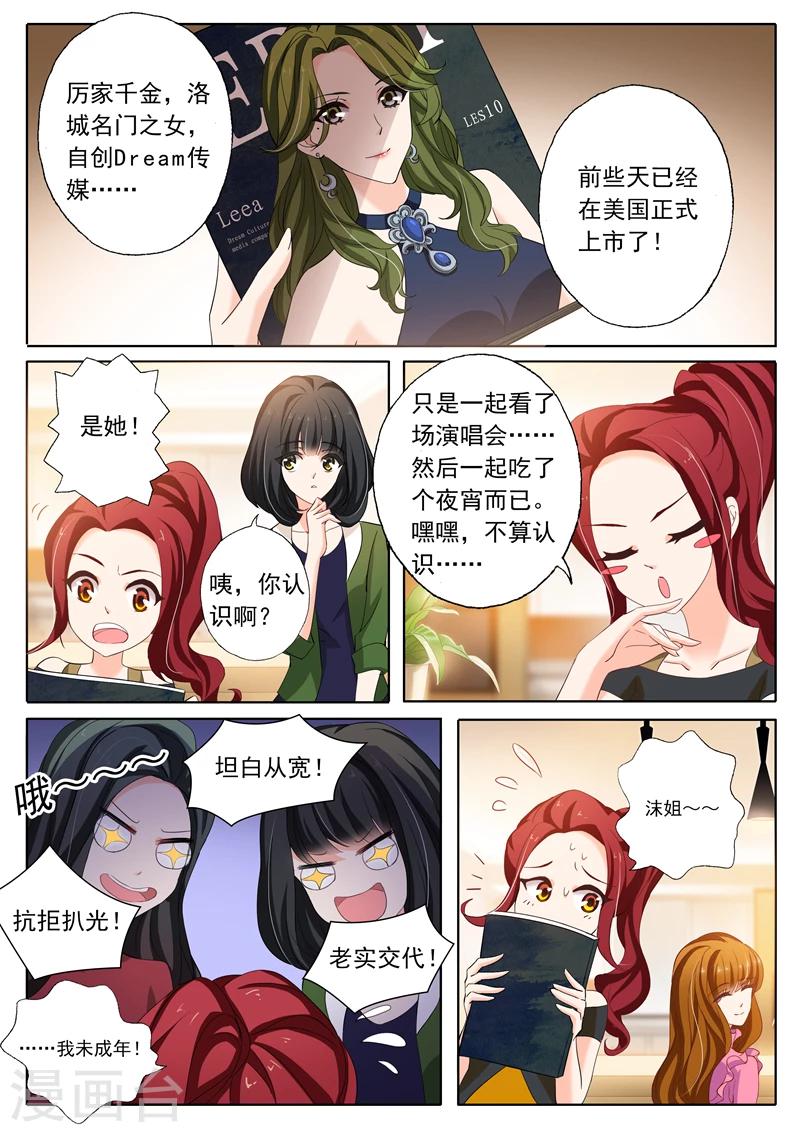 《豪门天价前妻》漫画最新章节第152话 顾北辰是我老公免费下拉式在线观看章节第【5】张图片