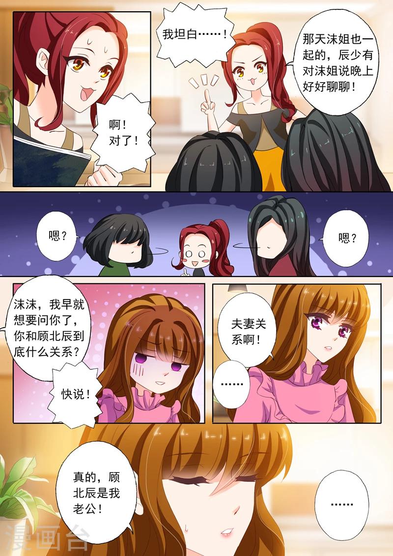 《豪门天价前妻》漫画最新章节第152话 顾北辰是我老公免费下拉式在线观看章节第【6】张图片