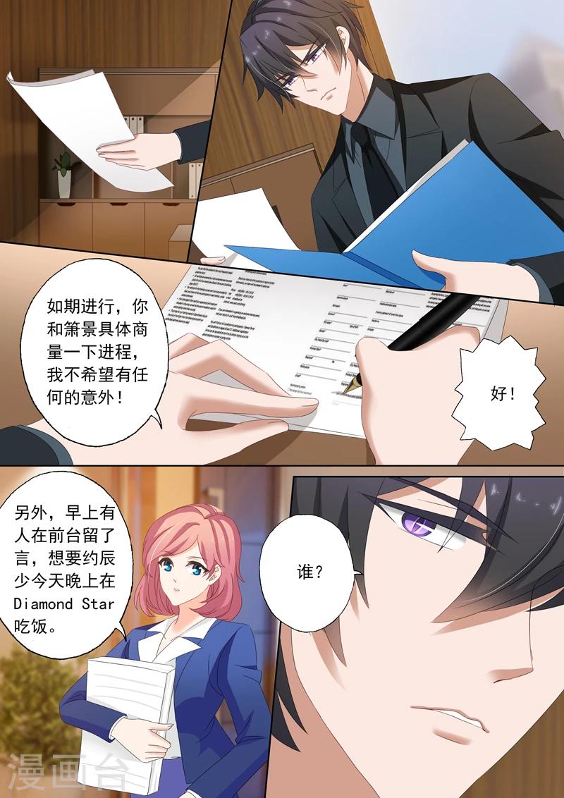 《豪门天价前妻》漫画最新章节第157话 沈初归来免费下拉式在线观看章节第【2】张图片