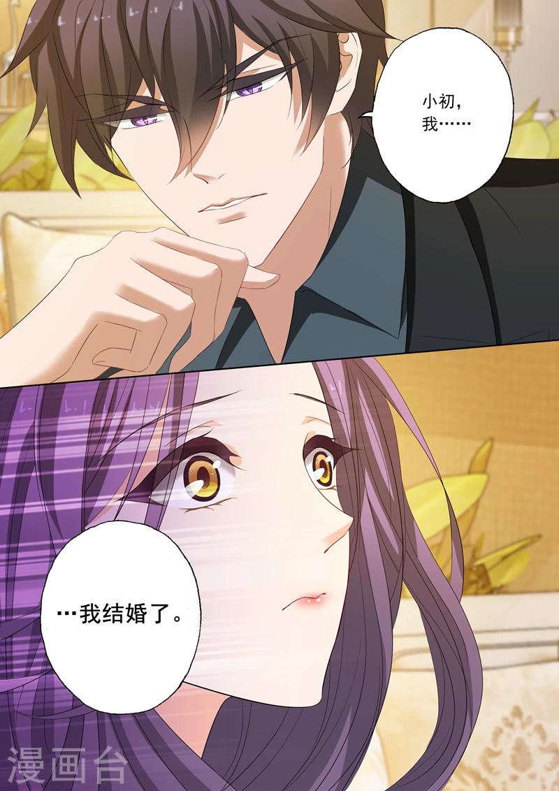 《豪门天价前妻》漫画最新章节第158话 北辰，我想你免费下拉式在线观看章节第【4】张图片