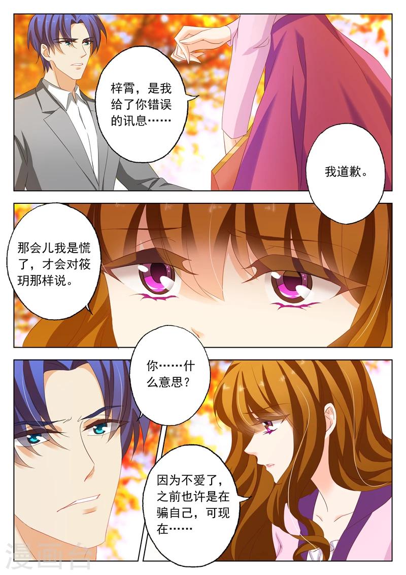 《豪门天价前妻》漫画最新章节第159话 承认，她爱上了顾北辰免费下拉式在线观看章节第【7】张图片