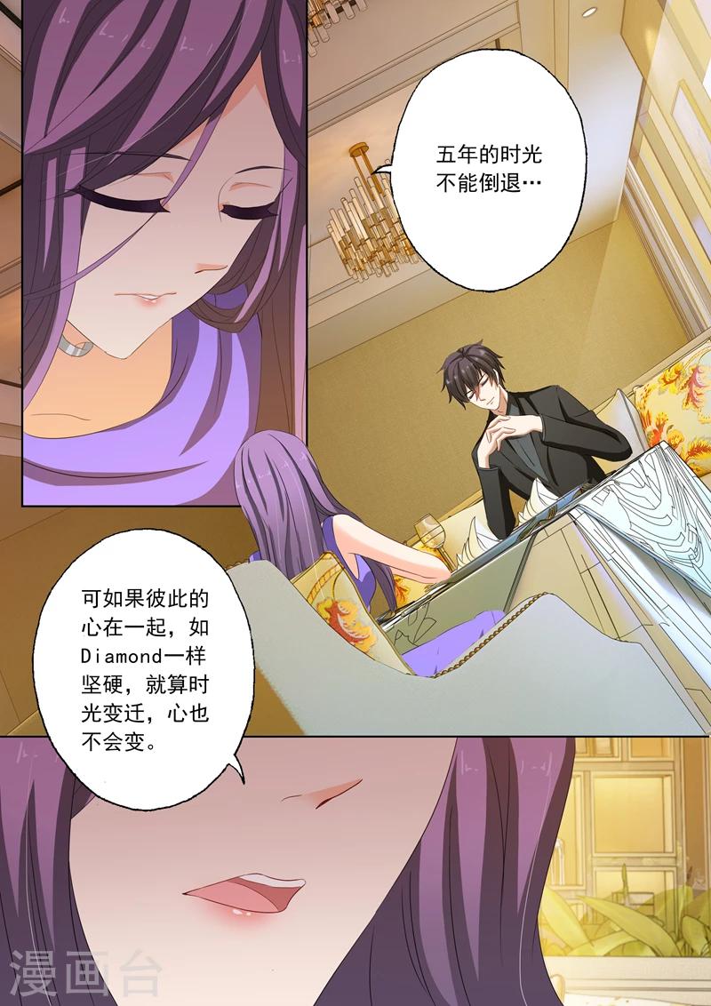 《豪门天价前妻》漫画最新章节第160话 北辰，你还在爱我免费下拉式在线观看章节第【7】张图片