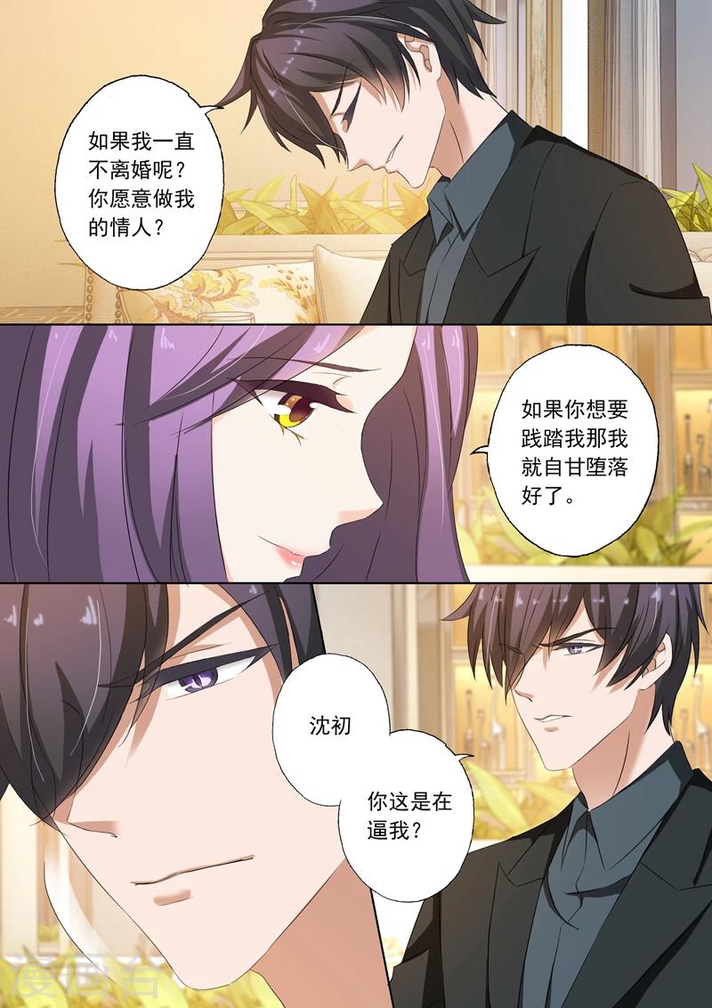 《豪门天价前妻》漫画最新章节第160话 北辰，你还在爱我免费下拉式在线观看章节第【9】张图片