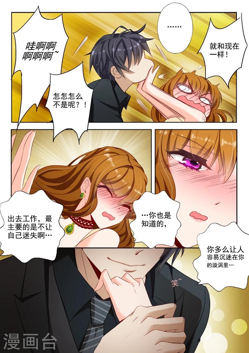 《豪门天价前妻》漫画最新章节第17话 看你表现免费下拉式在线观看章节第【3】张图片