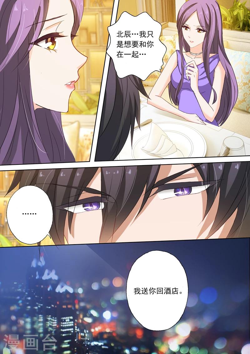 《豪门天价前妻》漫画最新章节第161话 贴心免费下拉式在线观看章节第【1】张图片