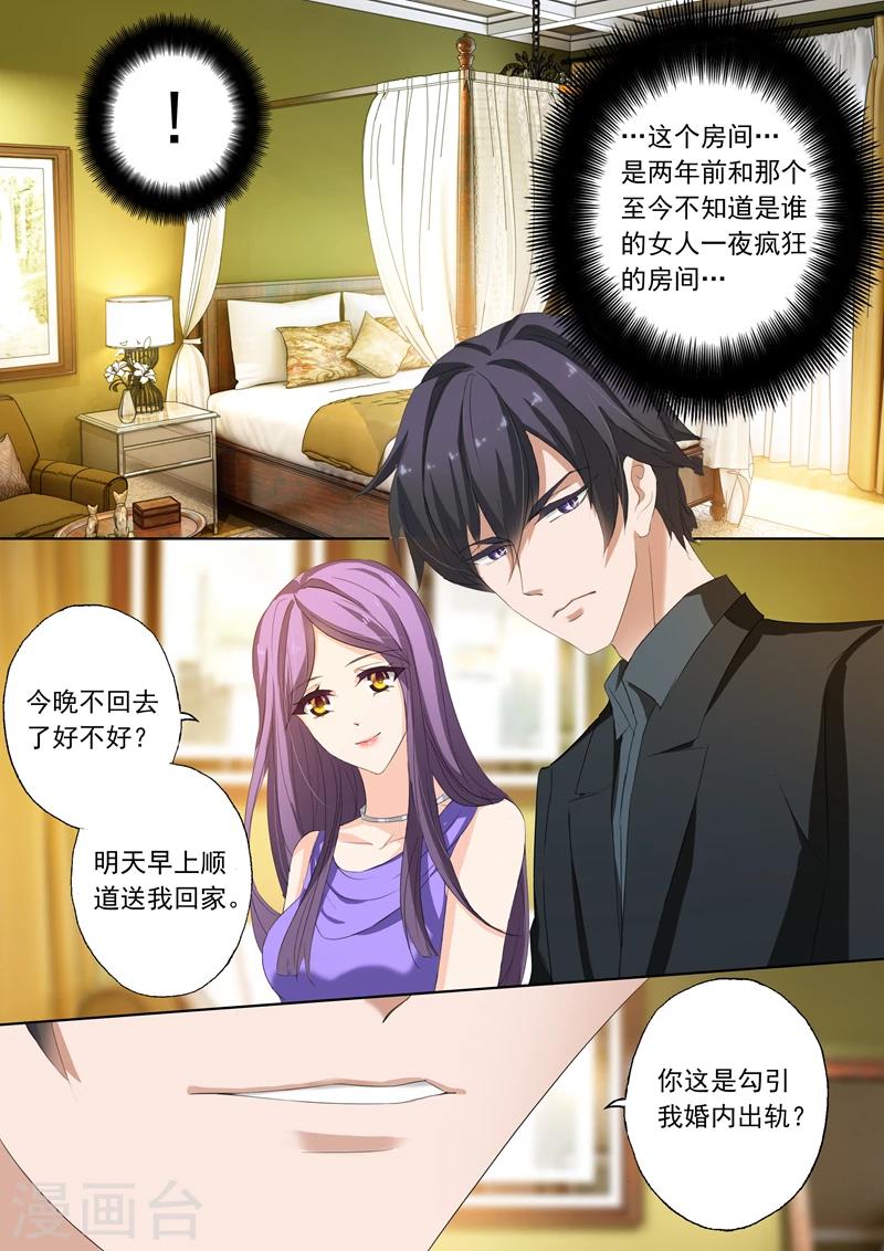 《豪门天价前妻》漫画最新章节第161话 贴心免费下拉式在线观看章节第【2】张图片