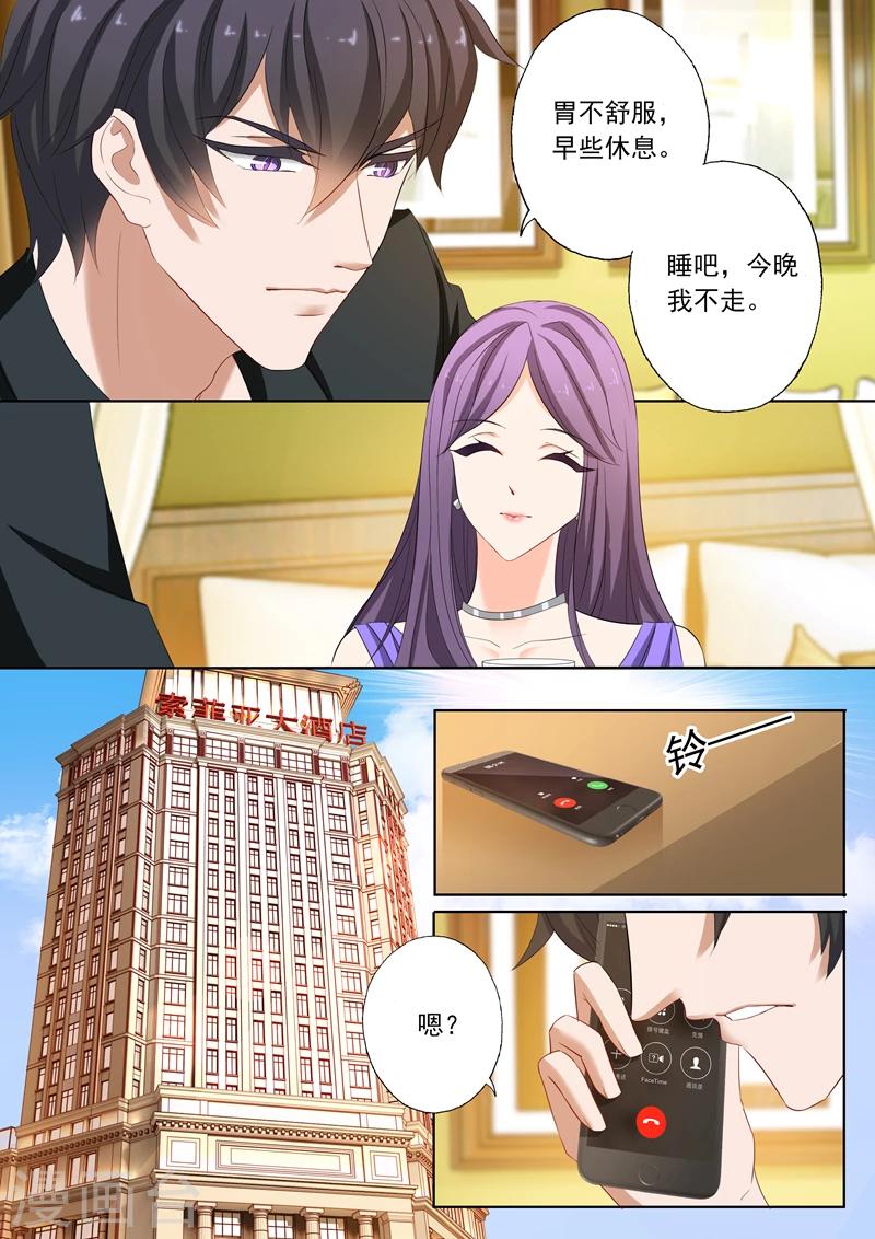 《豪门天价前妻》漫画最新章节第161话 贴心免费下拉式在线观看章节第【7】张图片