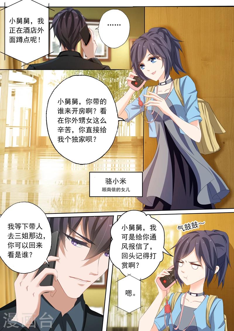 《豪门天价前妻》漫画最新章节第161话 贴心免费下拉式在线观看章节第【8】张图片