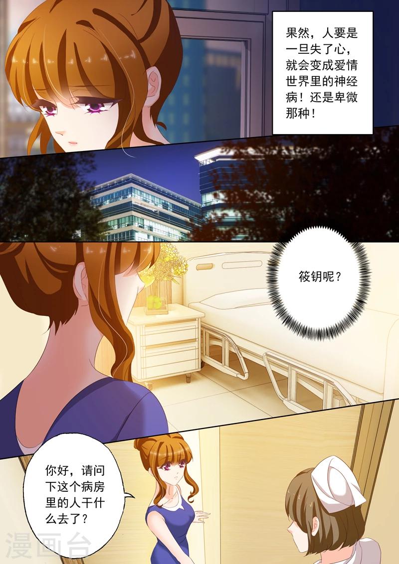 《豪门天价前妻》漫画最新章节第162话 他特别对待的女人是谁免费下拉式在线观看章节第【6】张图片