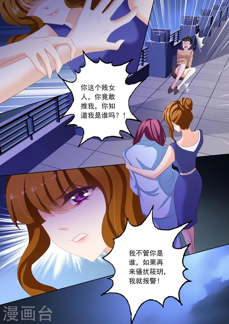 《豪门天价前妻》漫画最新章节第163话 筱玥出意外了！免费下拉式在线观看章节第【1】张图片