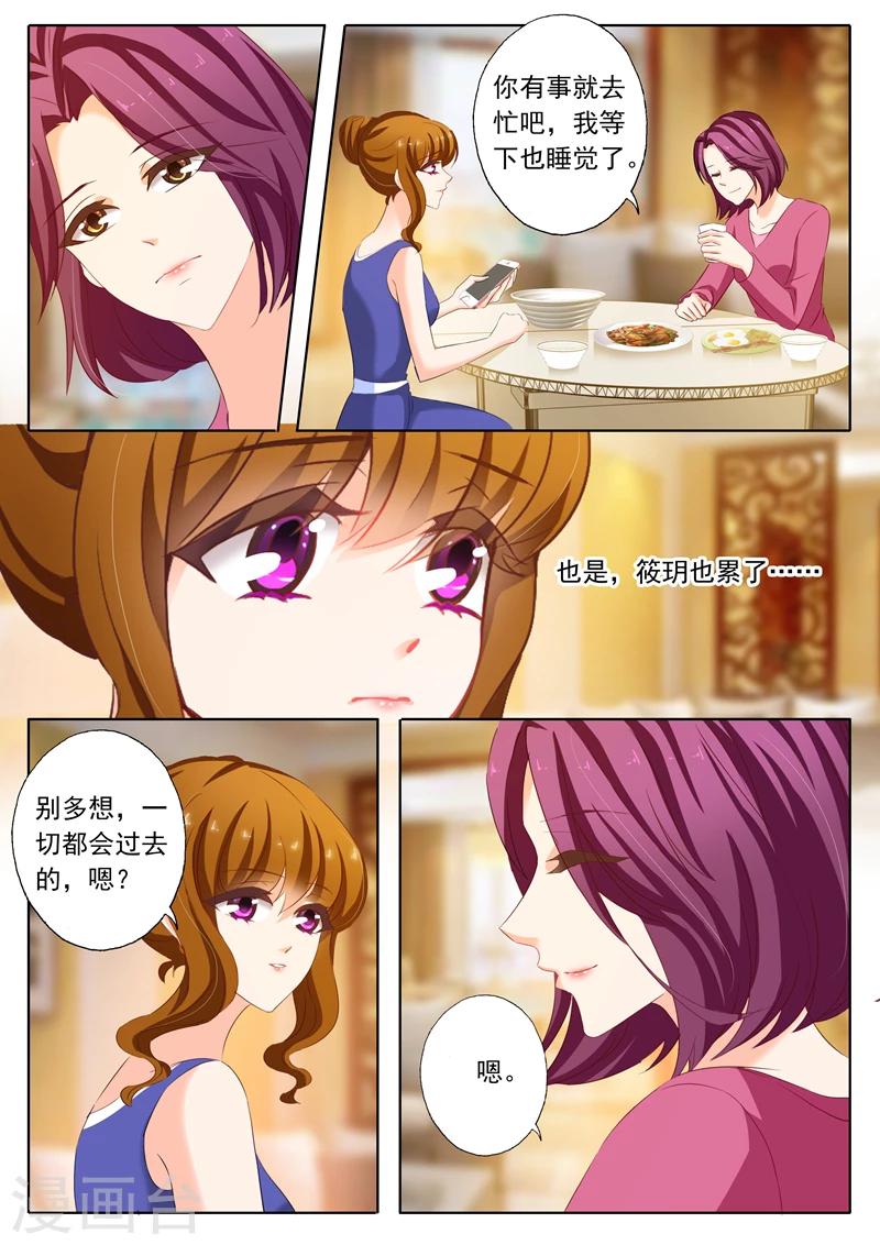 《豪门天价前妻》漫画最新章节第163话 筱玥出意外了！免费下拉式在线观看章节第【6】张图片