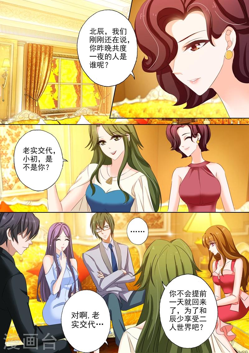 《豪门天价前妻》漫画最新章节第164话 闺蜜趴免费下拉式在线观看章节第【7】张图片