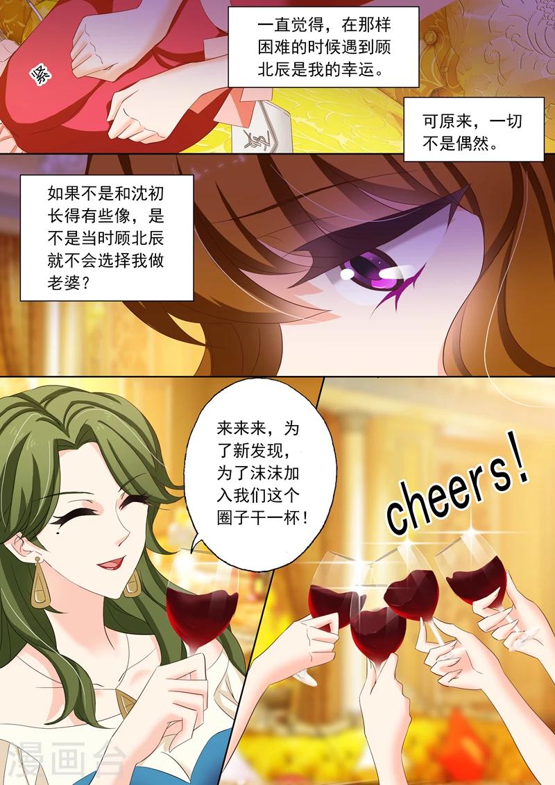 《豪门天价前妻》漫画最新章节第165话 她和沈初有点像？免费下拉式在线观看章节第【2】张图片