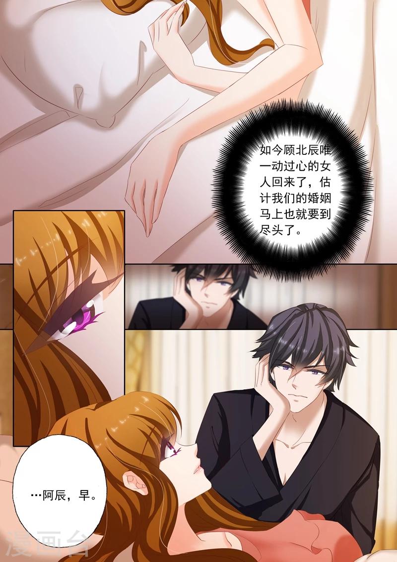 《豪门天价前妻》漫画最新章节第166话 迟早会离开免费下拉式在线观看章节第【4】张图片