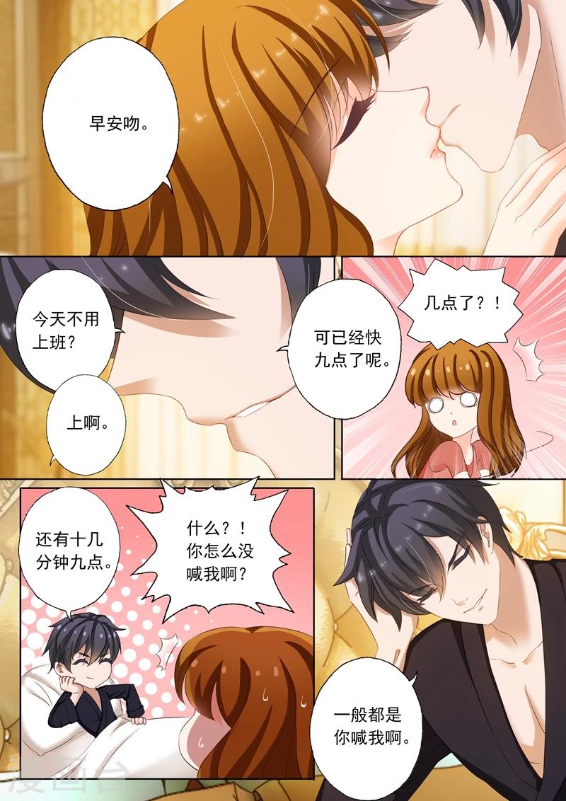 《豪门天价前妻》漫画最新章节第166话 迟早会离开免费下拉式在线观看章节第【5】张图片