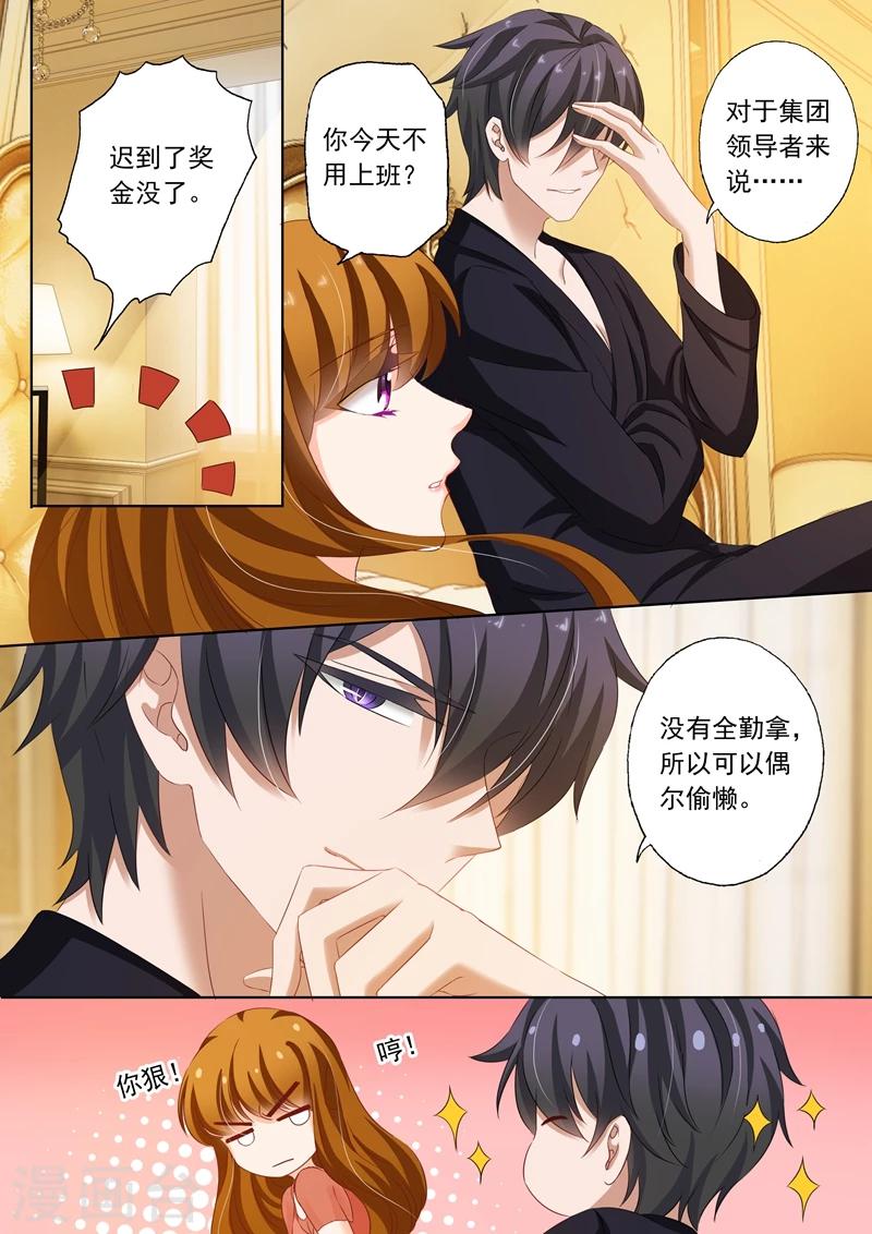 《豪门天价前妻》漫画最新章节第166话 迟早会离开免费下拉式在线观看章节第【6】张图片